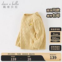 戴维贝拉(DAVE&BELLA)儿童毛衣男童上衣套头衫中大童针织衫女童打底衫秋冬宝宝衣服 黄色 110cm(身高100-110cm)