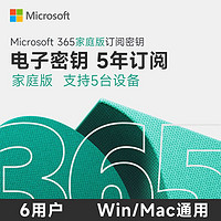 Microsoft 微软 多年阅密钥 Microsoft365家庭版60月office365家庭版五年