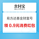 支付宝 搜索“易方达基金财富号” 可领0.18×5元消费红包