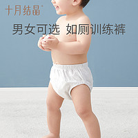 十月结晶 婴儿如厕训练裤儿童防水隔尿内裤男女新生儿透气戒尿不湿
