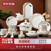 京东京造68头碗碟套装 餐具礼盒装 中式秋山锦韵系列陶瓷碗碟家用乔迁