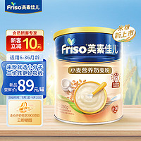 Friso 美素佳儿 小麦营养奶麦粉（6-36月龄较大婴儿和幼儿适用））280克