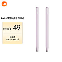 Xiaomi 小米 Redmipad红米平板电脑涂鸦画笔 淡紫色