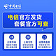 中国电信 玉兔卡阳光仰望流量卡不限速5G电话卡低月租 手机卡全国通用上网卡 长期星卡9元210G+300分钟