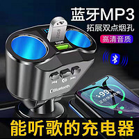 迈锐科 车载蓝牙接收器mp3播放器汽车点烟器扩展充电器多功能转换器带U盘 车载蓝牙+一拖三快充线