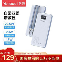 Yoobao 羽博 充电宝自带线20000毫安时大容量移动电源快充适用于苹果小米华为手机充电宝 雪白色数显快充版