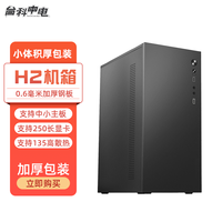 台科中电H2 迷你mini电脑机箱台式机matx主板diy外壳itx小主机箱