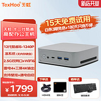 TexHoo 天虹 MINI PC 办公/家用 （i5-1240P/16G/512G）