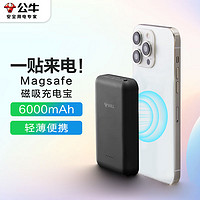 公牛 苹果Magsafe磁吸无线充电宝 有线20W快充 无线15W移动电源6000mAh 适用苹果14/14Pro/13手机充电 黑