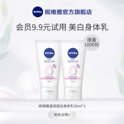 NIVEA 妮维雅 温润透白身体乳 30ml*2