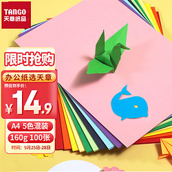 TANGO 天章 P5208 A4彩色卡纸 160g 五色混装 100张/包