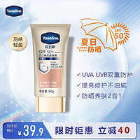 移动端、京东百亿补贴：Vaseline 凡士林 亮肤隔离身体乳SPF50+60g