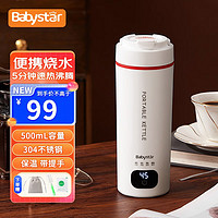 babystar 便捷式烧水壶旅行出差电热水壶便捷出行500ml