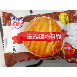 味多美法式月饼 散蓝莓玫瑰乳酪榛子巧克力流心奶蛋黄广式五仁莲蓉 法式榛巧月饼50克