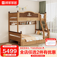 顾家家居（KUKA）上下层实木床高低床儿童床上下铺双层子母床成人上下铺床全实木床 1.2M单床 + 上下床垫+抽屉*2