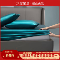 水星家纺100%全真丝床笠奢华单件桑蚕丝床笠 丝韵时光真丝床笠(湖水绿) 150cm×200cm