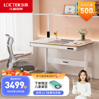 Loctek/乐歌 电动升降 儿童学习桌 T4