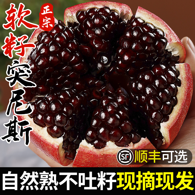突尼斯软籽石榴10斤水果新鲜整箱当季会理红宝石无籽石榴