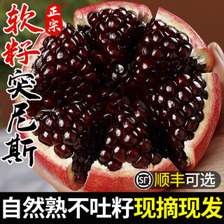 突尼斯软籽石榴10斤水果新鲜整箱当季会理红宝石无籽石榴