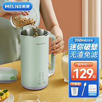 MELING 美菱 MEILING)多功能豆浆机免滤家用定时预约辅食机