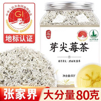 丙田 芽尖莓茶 张家界永定龙须莓茶 湖南永顺茅岩土家莓茶藤茶霉茶新茶 品质芽尖 80g