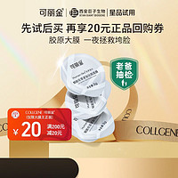 COLLGENE 可丽金 紧致驻颜面膜3杯/盒 大膜王3杯