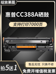 ZHAN FANG 绽放 适用惠普hp P1007墨盒p1108 1106 M1136mfp cc388a硒鼓M126a/nw打印机m1216nfh 1213nf m128fn粉盒88a碳墨粉