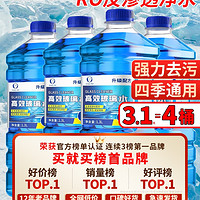 易驹 玻璃水防冻零下40汽车冬季25度车用四季通用除液雨刮水镀晶去油膜