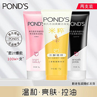 POND'S 旁氏 洗面奶75g米粹氨基酸洁面乳祛痘控油女收缩毛孔保湿深层清洁