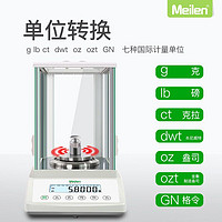 Meilen 万分之一分析电子天平0.1mg\/0.0001g\/0.001g电子秤精准高精度天平秤电子秤 MTW220/0.0001g