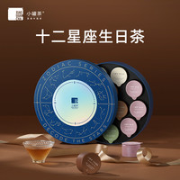 小罐茶 莫兰迪12星座礼盒组合茶48g大红袍乌龙滇红茉莉花茶叶