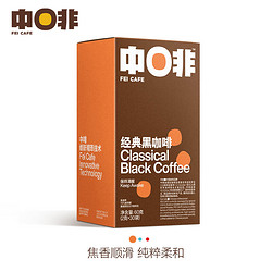 CHNFEI CAFE 中啡 ZHONGFEI）云南速溶黑咖啡 0蔗糖添加 美式风味 1盒30杯