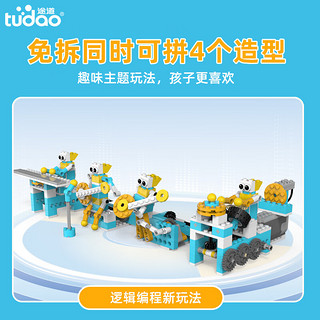 途道（tudao）逻辑程机器人高级版steam儿童玩具科教电动积木男女孩