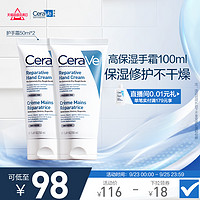 CeraVe 适乐肤 滋润修护手霜适乐肤保湿提亮好吸收不粘腻