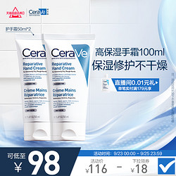 CeraVe 适乐肤 滋润修护神经酰胺护手霜保湿好吸收