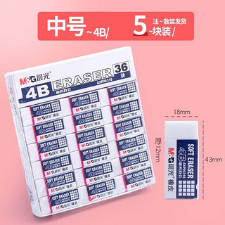 4B橡皮擦 中号 5块