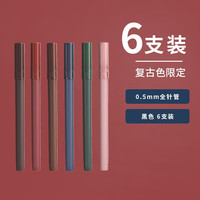 M&G 晨光 彩色研究室系列 中性笔 学生用考试刷题少女心顺滑走珠签字笔 针管式 6支