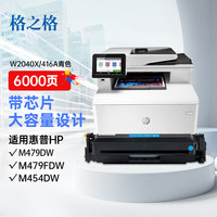 格之格m479dw硒鼓 适用惠普416a硒鼓 m454dw m479fdw m454dw m454dn m455dn m479fnw粉盒大容量青色 全新芯片