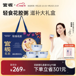 官栈 养肤羹即食花胶粥羹礼盒1.4kg/8碗代餐鱼胶滋补营养