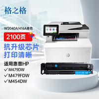 格之格416a硒鼓适用惠普m479dw硒鼓 m479dw 454dw m454dn m479fnw m480f m454nw w2040a硒鼓带芯片青色抗升级