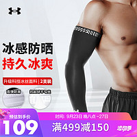 安德玛 UNDERARMOUR）护臂 防晒袖套男女冰袖 篮球运动护手肘骑行袖套黑色XL码 一对装