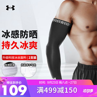 安德玛 UNDERARMOUR）护臂 防晒袖套男女冰袖 篮球运动护手肘骑行袖套黑色XL码 一对装