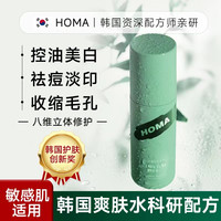 奥马 Homa韩国祛痘爽肤水湿敷去闭口粉刺收敛收缩毛孔补水保湿美白精华男女