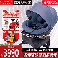 AILEBEBE 日本艾乐贝贝4i豪华版新生婴儿宝宝儿童安全座椅汽车载接口0-4岁