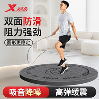 XTEP 特步 跳绳垫瑜伽室内TPE瑜伽垫跳操舞蹈垫隔音减震防滑运动家用圆形地垫