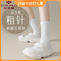 YUZHAOLIN 俞兆林 新疆棉纯棉袜子女粗针粗线中筒白袜子防臭女袜子