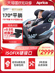 Aprica 阿普丽佳 儿童安全座椅汽车0-4岁360度旋转ISOFIX 170度平躺