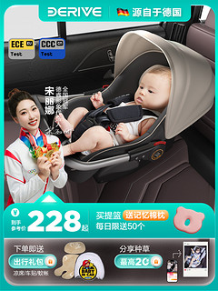 DERIVE 婴儿提篮式儿童安全座椅汽车用新生儿宝宝睡篮车载便携摇篮