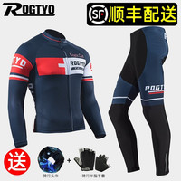 ROGTYO 骑行服套装长袖春秋季户外骑行服男女吸湿排汗速干自行车上衣长裤子骑行装备 RT38-3 M