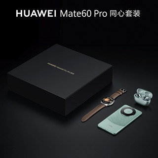 HUAWEI 华为 Mate 60 Pro 同心套装